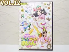 ⭐クッキンアイドル アイ!マイ!まいん! DVD／VOL.12⭐福原遥