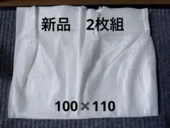 100✖️110 レースカーテン　2枚組