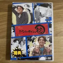 アインシュタインの掟