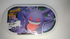 ポケモンメザスタ ゲンガー