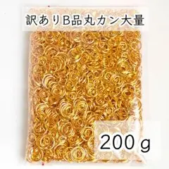 ■匿名配送■1068【200ｇ↑】訳ありB品丸カンパーツ大量｜4~10㎜MIX