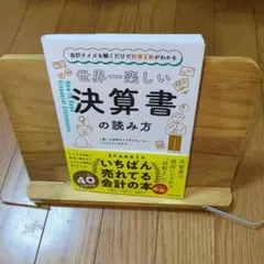 会計クイズを解くだけで財務3表がわかる 世界一楽しい決算書の読み方