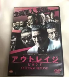 アウトレイジ　ビヨンド　DVD