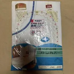 カネボウ フトンカバー 高級カバー エステルブロード 150cm×200cm