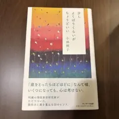 少しよくばりくらいがちょうどいい