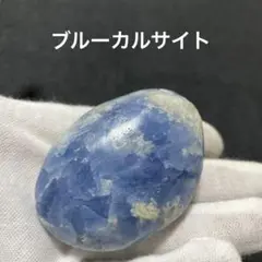 ブルーカルサイト　パーム
