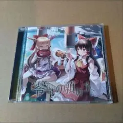 零れずの願いゴト/幽閉サテライト