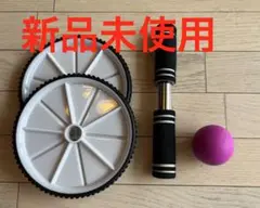 【筋トレグッズ】アブローラー＆コンディショニングボール 2点セット
