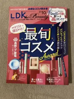 LDK the Beauty 2025年10月号 最新号