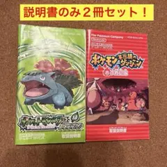 ゲームボーイアドバンス　説明書のみ！お買い得２冊セット！　ポケットモンスター