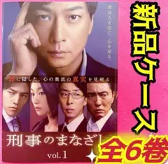 刑事のまなざし DVD 全6卷 全卷セット レンタル
