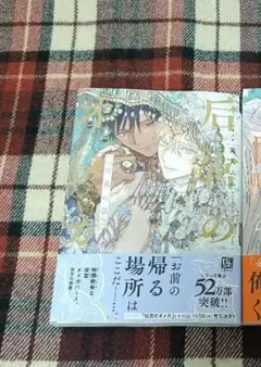 后宮のオメガ 雪花の章 　露久ふみ