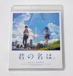 未開封 「君の名は。」Blu-ray スタンダード・エディション