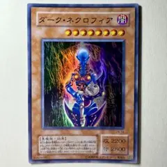 【極美品】遊戯王 2期 ダークネクロフィア LN-14 ウルトラレア