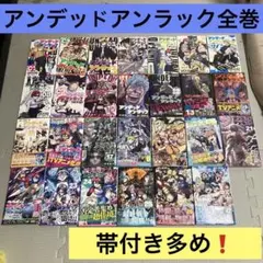 アンデッドアンラック 全27巻 全巻セット