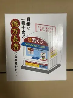 大当たり　宝くじショップバンク