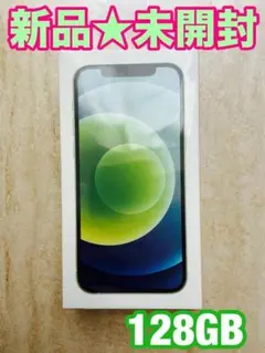 【新品★未開封】Apple iPhone12 グリーン 128GB