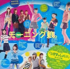 モーニング娘。/ 4th「いきまっしょい！」　　cd607036