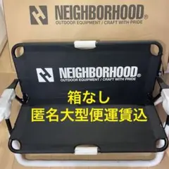 【新品】NEIGHBORHOOD ネイバーフッド ソファ 椅子 ベンチ SOFA