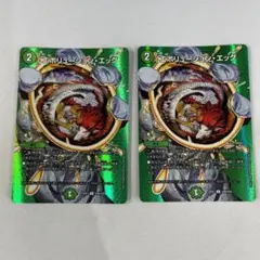 136790 エボリューションエッグ　maxレア