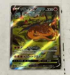 ポケモンカード リザードンV SAR VSTARユニバース