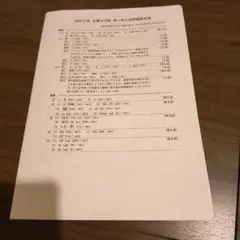 本郷中学2024年（令和6年度）【過去問現物】