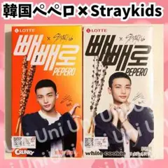 スキズ ペペロ　ヒョンジン　 2箱　straykids　箱入発送 G835
