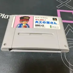 8.17.日⭐️スーパーファミコンソフト⭐️ 大工の源さん