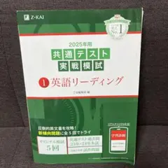2025年用 共通テスト 英語リーディング