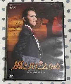 宝塚歌劇団　星組 風と共に去りぬ　dvd 礼真琴　紅ゆずる　万里柚美　95期