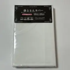 新品未使用 掛ふとんカバー ダブルサイズ 180×200