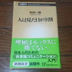 人は見た目が9割