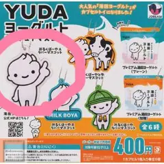 湯田ヨーグルト みるくぼーやA ラバーマスコット YUDAヨーグルト ガチャ