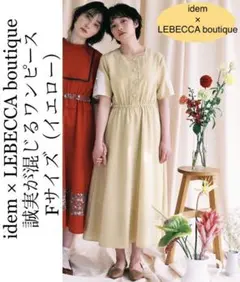 idem × LEBECCA boutique誠実が混じるワンピース(イエロー)