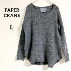 2-128 美品✨PAPER CRANE【L】グレー ニットセーター トップス