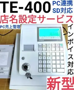CASIO レジスター TE-400 店名設定無料 商品名無料 3009