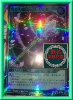 2025年最新】カリス魔杖デスワンドの人気アイテム - メルカリ