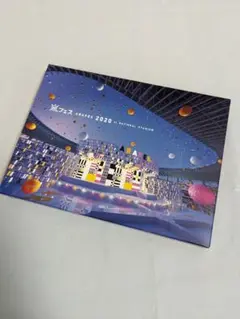アラフェス 2020