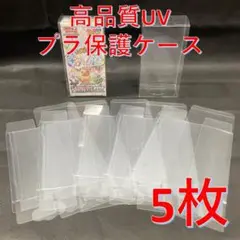 ポケモンカード ハーフBOX用プラスチック保護ケース 5枚 テラスタルフェス
