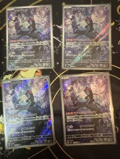 ポケモンカード　マシマシラ　AR 4枚セット