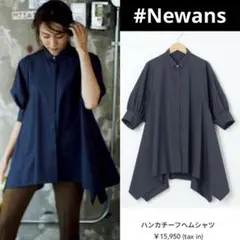 #Newans ハンカチーフヘムシャツ 笹川友里コラボ　yori machatt