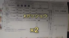 BRODY 2025年10月号 応募者全員サービス 払込取扱票 2枚