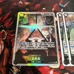 ワンピース カード　五老星 SR まとめ売り