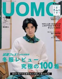 UOMO(ウオモ) 2022年12月号