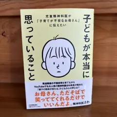 児童精神科医が「子育てが不安なお母さん」に伝えたい 子どもが本当に思っていること