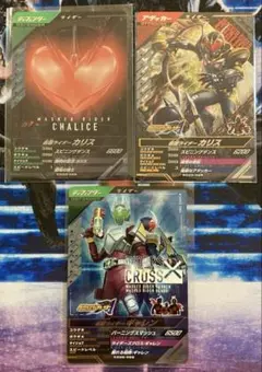 ガンバレジェンズ　仮面ライダーカリス、ギャレン　３枚セット