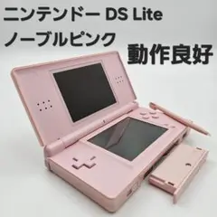 【保護フィルム付き】ニンテンドー DS Lite ノーブルピンク【動作良好】