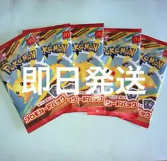 マクドナルド　ポケモンカード　5個セット