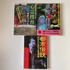「最恐！病院の怪談」「心霊捜査　事件ファイル」「都市伝説　あなたに忍びよる恐怖」