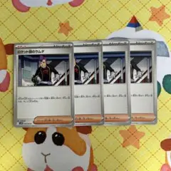 ポケモンカード ロケット団のラムダ 4枚